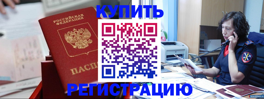 прописка регистрация в Мензелинске