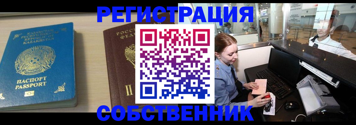 купить прописку в Мензелинске